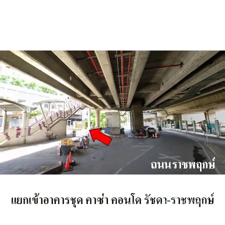 คอนโด คาซ่า คอนโด รัชดา- ธนบุรี กรุงเทพฯ - 2