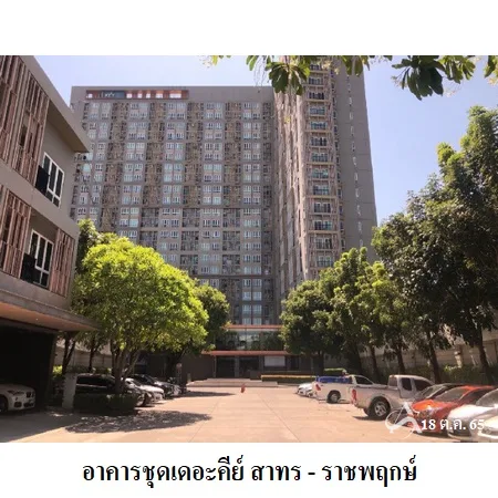 คอนโด เดอะ คีย์ สาทร-ราชพฤกษ์ จอมทอง กรุงเทพฯ