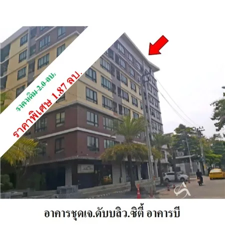 คอนโด เจ.ดับบลิว.ซิตี้ อาคาร บี จตุจักร กรุงเทพฯ
