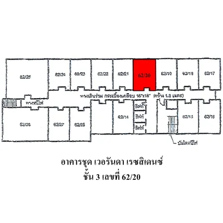 คอนโด เวอรันดา เรสซิเดนส์ ห้วยขวาง กรุงเทพฯ - 15