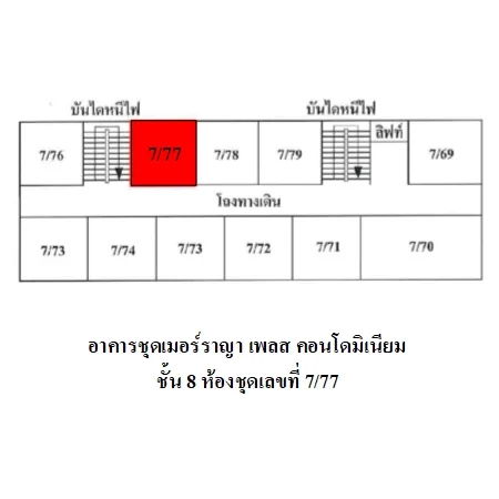 คอนโด เมอร์ราญา เพลส คอนโดมิเนียม จตุจักร กรุงเทพฯ - 6