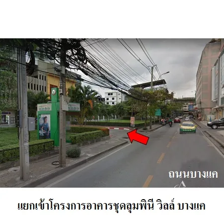 คอนโด ลุมพินี วิลล์ บางแค ภาษีเจริญ กรุงเทพฯ - 2