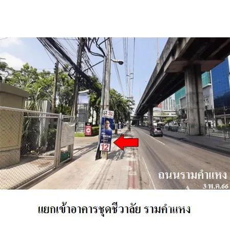 คอนโด ชีวาทัย รามคำแหง บางกะปิ กรุงเทพฯ - 2