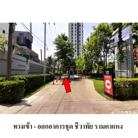 คอนโด ชีวาทัย รามคำแหง บางกะปิ กรุงเทพฯ - 3