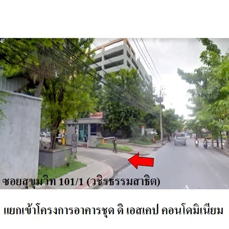 คอนโด ดิ เอสเคป คอนโดมิเนียม พระโขนง กรุงเทพฯ - 3