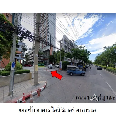 คอนโด ไอวี่ ริเวอร์ ถนน ราษฎร์บูรณะ ราษฎร์บูรณะ กรุงเทพฯ - 2