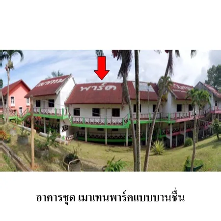 คอนโด เมาเทนพาร์คแบบบานชื่น เขาค้อ เพชรบูรณ์