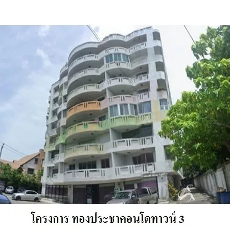 คอนโด ทองประชาคอนโดทาวน์ 3 ประเวศ กรุงเทพฯ - 16