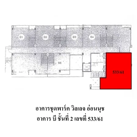 คอนโด พาร์ค วิลเลจ อ่อนนุช ประเวศ กรุงเทพฯ - 3