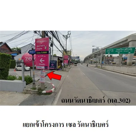 คอนโด เซล รัตนาธิเบศร์ เมือง นนทบุรี - 7
