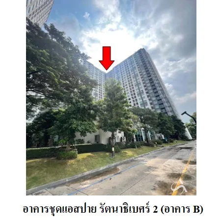 คอนโด แอสปาย รัตนาธิเบศร์ 2 เมือง นนทบุรี