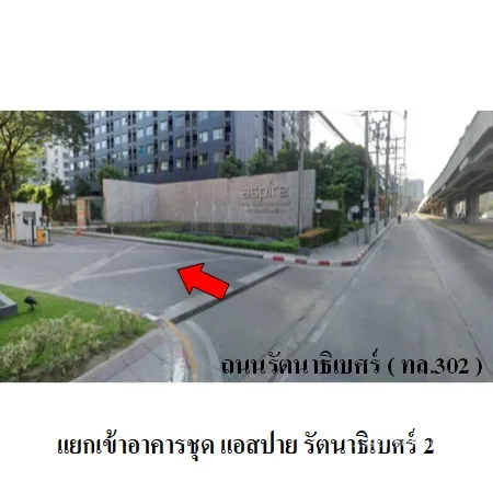 คอนโด แอสปาย รัตนาธิเบศร์ 2 เมือง นนทบุรี - 3