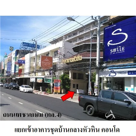 คอนโด บ้านกลางหัวหิน คอนโด หัวหิน ประจวบคีรีขันธ์ - 2