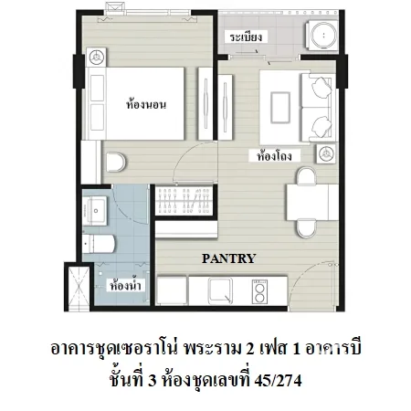 คอนโด เซอราโน่ พระราม 2 บางขุนเทียน กรุงเทพฯ - 13
