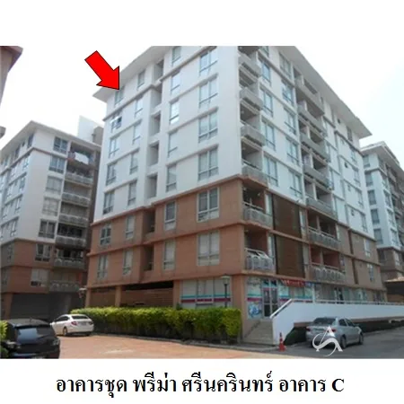 คอนโด พรีม่า ศรีนครินทร์ สวนหลวง กรุงเทพฯ