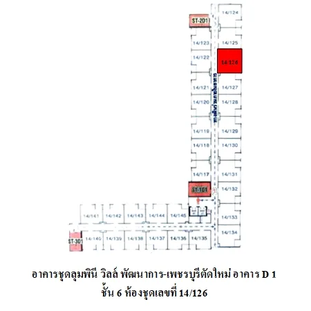 คอนโด ลุมพินี วิลล์ พัฒนาการ-เพชรบุรีตัดใหม่ สวนหลววง กรุงเทพฯ - 9