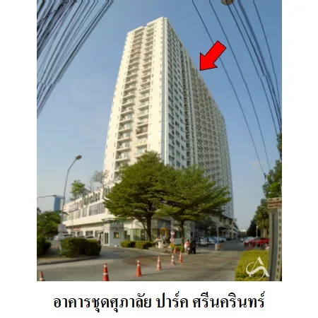 คอนโด ศุภาลัยปาร์ค ศรีนครินทร์ ประเวศ กรุงเทพฯ