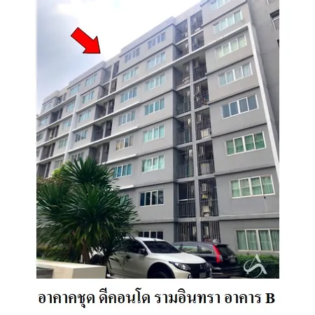 คอนโด ดี คอนโด รามอินทรา บางเขน กรุงเทพฯ