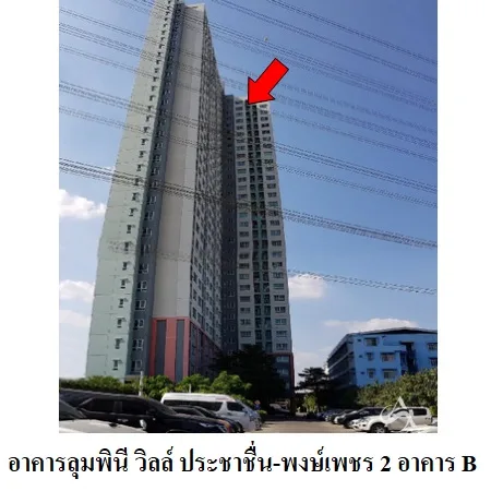 คอนโด ลุมพินี วิลล์ ประชาชื่น-พงษ์เพชร 2 บางซื่อ กรุงเทพฯ - 4