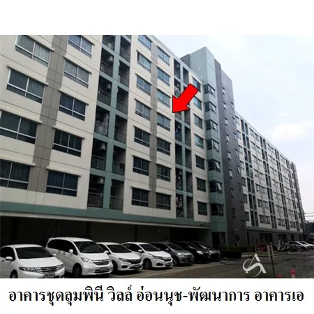 คอนโด ลุมพินี วิลล์ อ่อนนุช-พัฒนาการ ประเวศ กรุงเทพฯ - 11