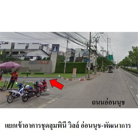 คอนโด ลุมพินี วิลล์ อ่อนนุช-พัฒนาการ ประเวศ กรุงเทพฯ - 2