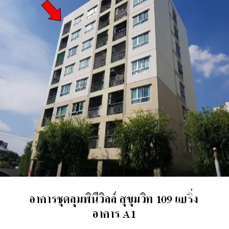 คอนโด ลุมพินี วิลล์ สุขุมวิท 109-แบริ่ง เมือง สมุทรปราการ