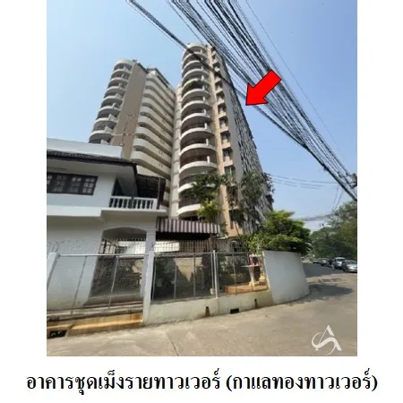 คอนโด เม็งรายทาวเวอร์ เมือง เชียงใหม่