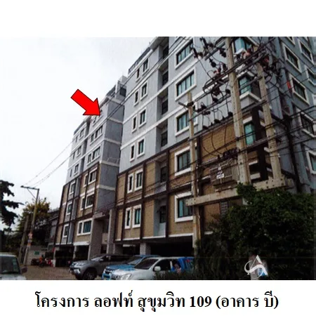 คอนโด บี ลอฟท์ สุขุมวิท 109 เมือง สมุทรปราการ