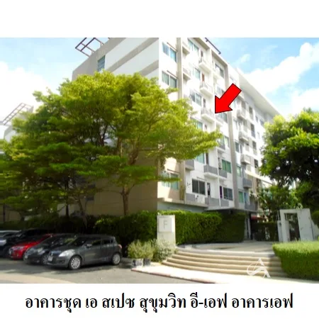 คอนโด เอ สเปซ สุขุมวิท อี-เอฟ สวนหลวง กรุงเทพฯ