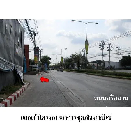 คอนโด ฌ็องเซลิเซ่ ไอ ปากเกร็ด นนทบุรี - 3