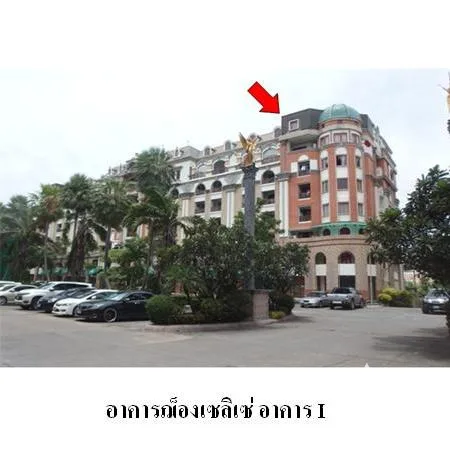 คอนโด ฌ็องเซลิเซ่ ไอ ปากเกร็ด นนทบุรี
