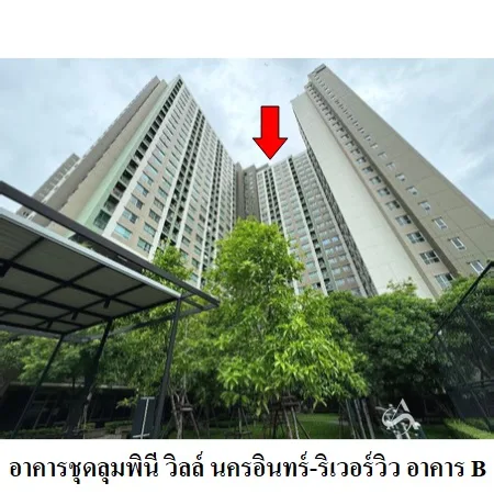 คอนโด ลุมพินี วิลล์ นครอินทร์-ริเวอร์วิว เมือง นนทบุรี