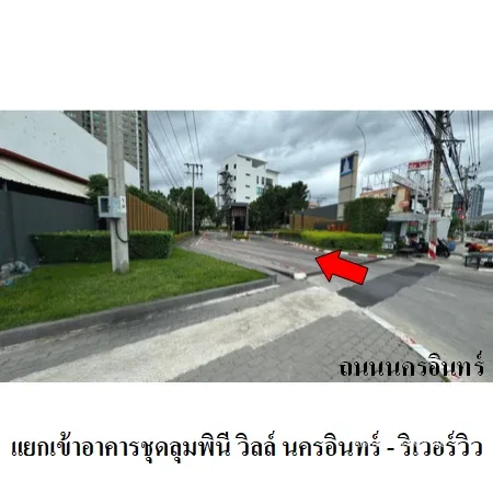 คอนโด ลุมพินี วิลล์ นครอินทร์-ริเวอร์วิว เมือง นนทบุรี - 5