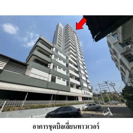 คอนโด บิลเลี่ยนทาวเวอร์ จอมทอง กรุงเทพฯ - 17