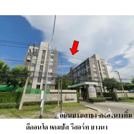 คอนโด ดี คอนโด แคมปัส รีสอร์ท บางนาบางบ่อ สมุทรปราการ