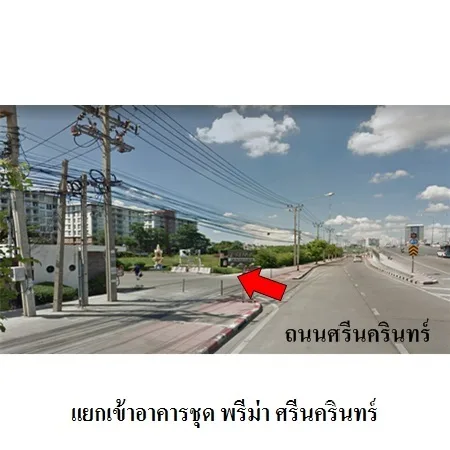 คอนโด พรีม่า ศรีนครินทร์ สวนหลวง กรุงเทพฯ - 2