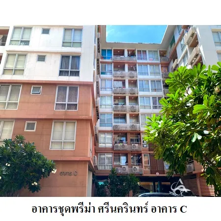 คอนโด พรีม่า ศรีนครินทร์ สวนหลวง กรุงเทพฯ