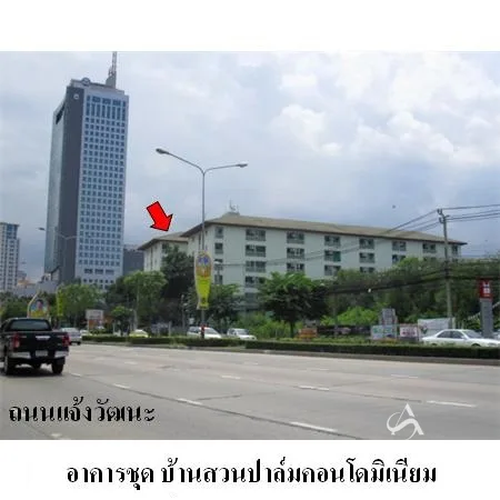 คอนโด บ้านสวนปาล์ม คอนโดมิเนียม ปากเกร็ด นนทบุรี - 10