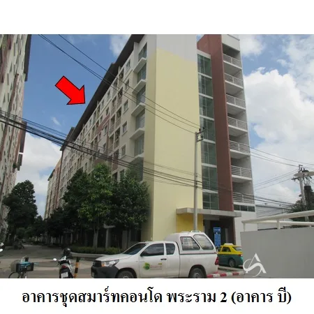 คอนโด สมาร์ทคอนโดพระราม 2 บางขุนเทียน กรุงเทพฯ