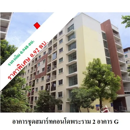 คอนโด สมาร์ทคอนโดพระราม 2 บางขุนเทียน กรุงเทพฯ