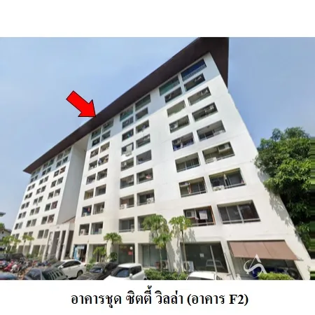 คอนโด ซิตี้ วิลล่า บางกะปิ กรุงเทพฯ - 13