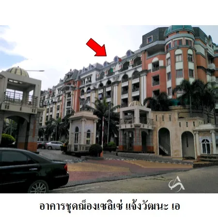 คอนโด ฌ็องเซลิเซ่ แจ้งวัฒนะ เอ ปากเกร็ด นนทบุรี