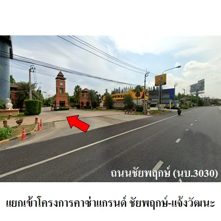 บ้านเดี่ยว คาซ่า แกรนด์ชัยพฤกษ์-แจ้งวัฒนะ ปากเกร็ด นนทบุรี - 5