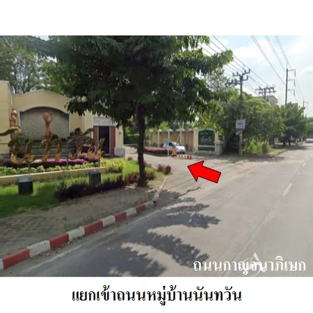 บ้านเดี่ยว นันทวัน วงแหวน-รัตนาธิเบศร์ บางใหญ่ นนทบุรี - 3