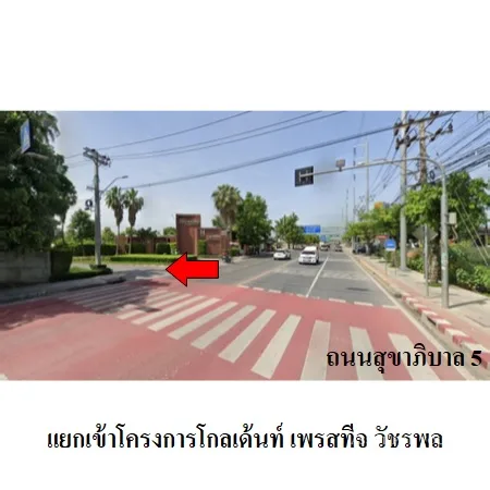 บ้านเดี่ยว โกลเด้น เพรสทีจ (วัชรพล-สุขาภิบาล 5) สาายไหม กรุงเทพฯ - 5