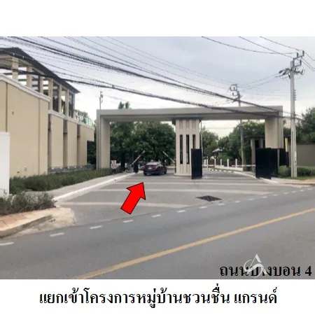 บ้านเดี่ยว ชวนชื่น แกรนด์ (เอกชัย-บางบอน) บางบอน กรุงเทพฯ - 4
