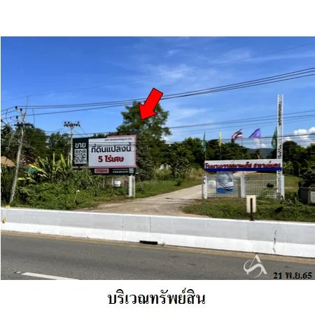 ที่ดินเปล่า แม่แตง เชียงใหม่ 5-0-67ไร่
