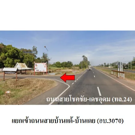 บ้านเดี่ยว2ชั้น เดชอุดม อุบลราชธานี 0-1-30.9ไร่ - 2