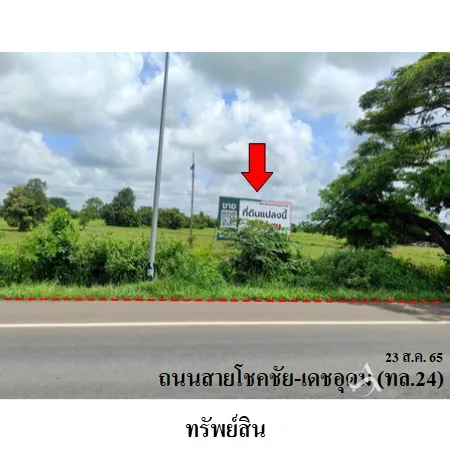 ที่ดินเปล่า เดชอุดม อุบลราชธานี 36-0-62ไร่ - 2