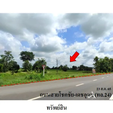 ที่ดินเปล่า เดชอุดม อุบลราชธานี 36-0-62ไร่